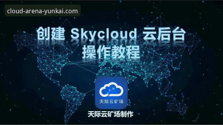 云开体育使用教程安全吗？全面解析YK2026通道与实时数据服务
